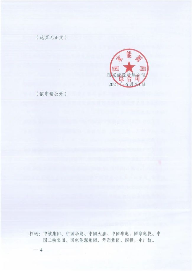 國家能源局綜合司關(guān)于報(bào)送整縣（市、區(qū)）屋頂分布式光伏開發(fā)試點(diǎn)方案的通知